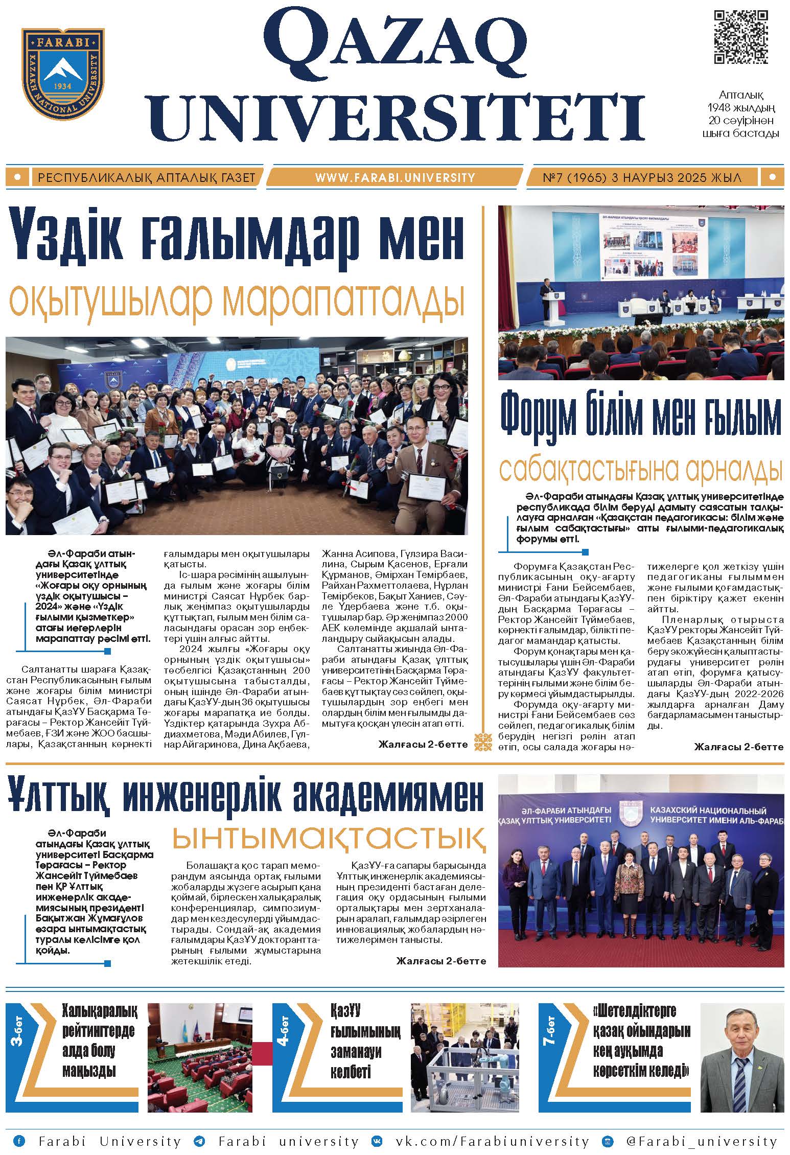 №7 3 наурыз 2025.pdf
